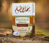 منهاج المسلم - صورة 3