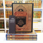الأذكار من كلام سيد الأبرار - صورة الغلاف