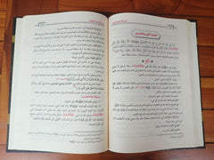 شرح الأربعين النووية - صورة 2