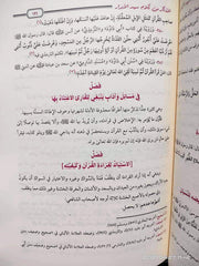 الأذكار من كلام سيد الأبرار - صورة 4