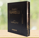 أحاديث إصلاح القلوب - صورة الغلاف