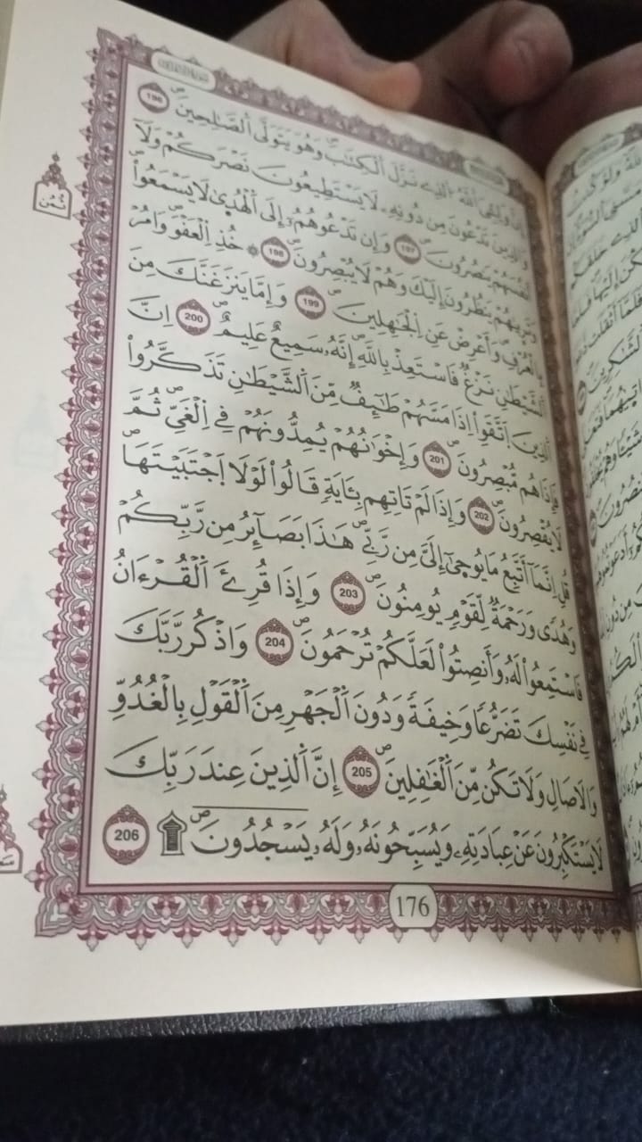 مصحف ورش - صورة 2