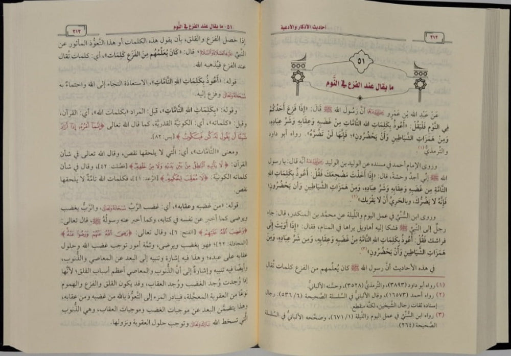 أحاديث الأذكار والأدعية - صورة 2