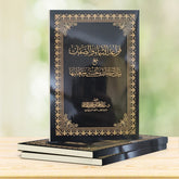 قواعد الأسماء والصفات - صورة 2