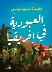 العبودية في أفريقيا