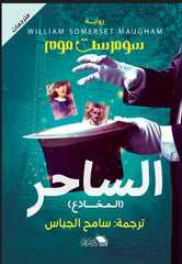 الساحر