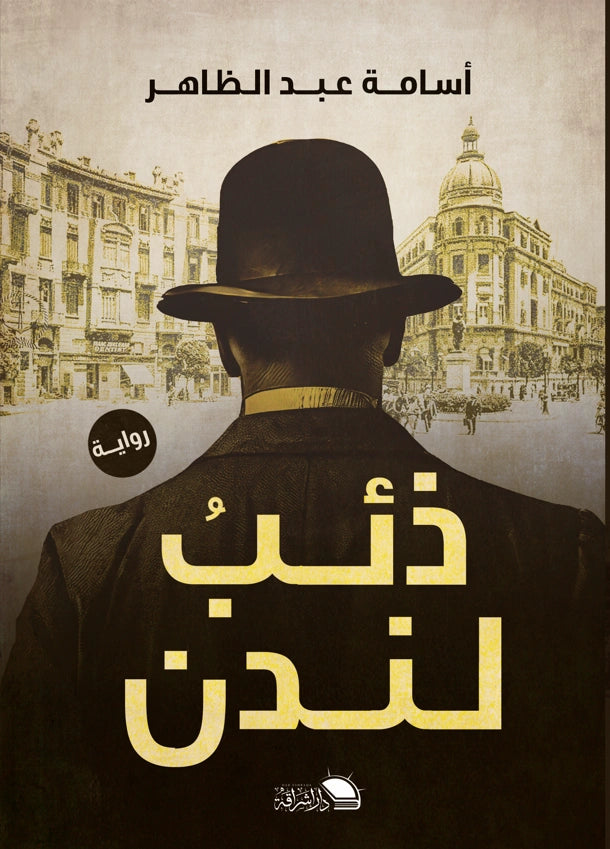 ذئب لندن