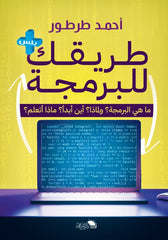 طريقك للبرمجة بلس