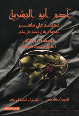 آدم.. أبو البشرية