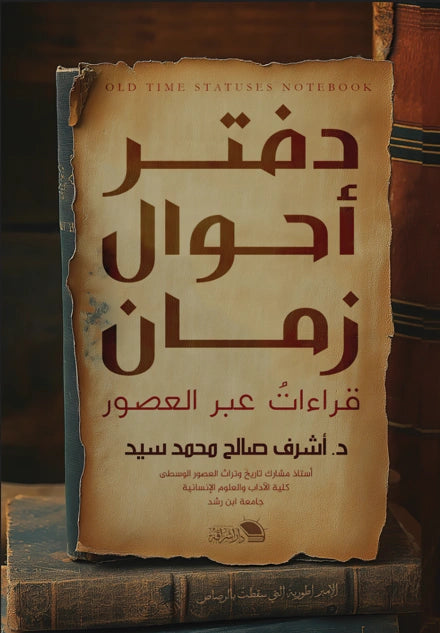دفتر أحوال زمان
