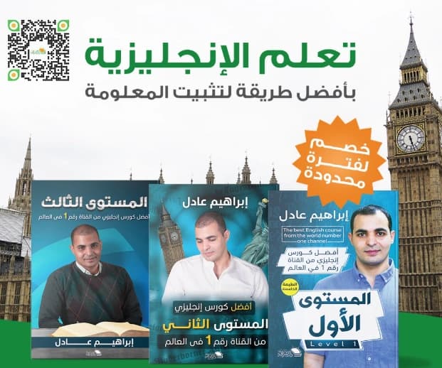 العرض الأقوى من كورسات اللغة الإنجليزية لمستر إبراهيم عادل
