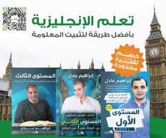 العرض الأقوى من كورسات اللغة الإنجليزية لمستر إبراهيم عادل