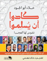 كادوا أن يسلموا