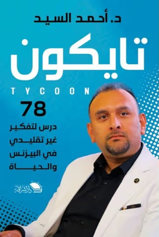 تايكون