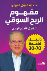 مفهوم الربح السوقي - صورة الغلاف