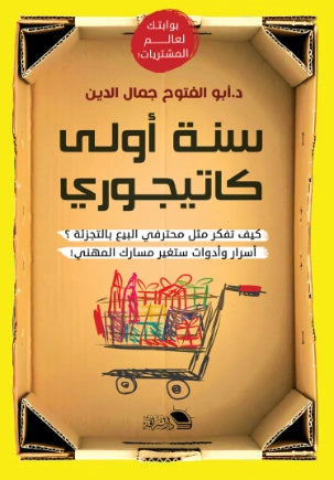 سنة أولى كاتيجوري - صورة الغلاف