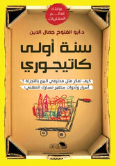 سنة أولى كاتيجوري - صورة الغلاف