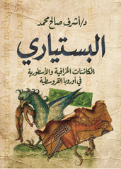البستياري - صورة الغلاف