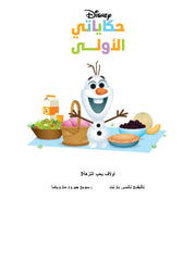 حكاياتي الأولى: أولاف