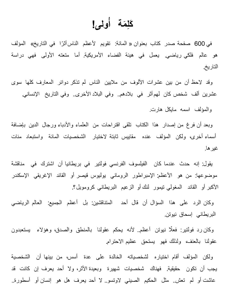 محمد ( ص ) أعظم الخالدين