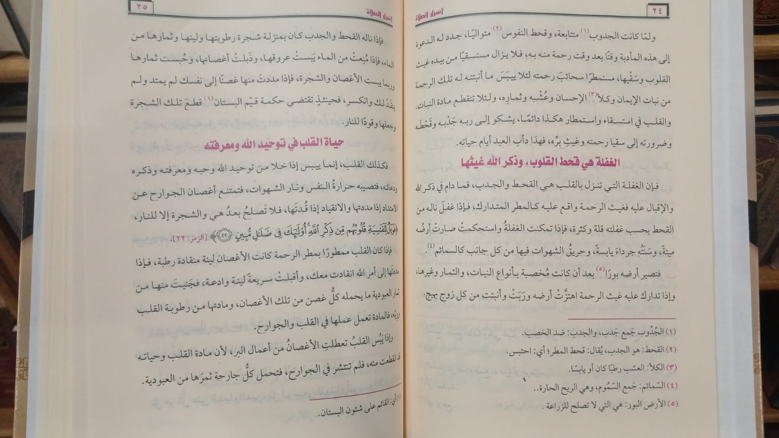 أسرار الصلاة - صورة 3