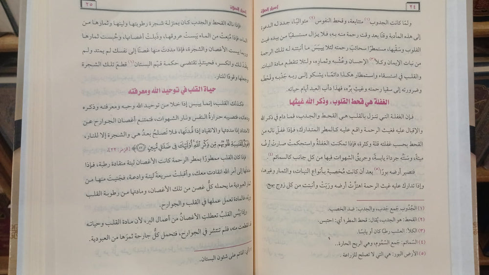 أسرار الصلاة - صورة 3