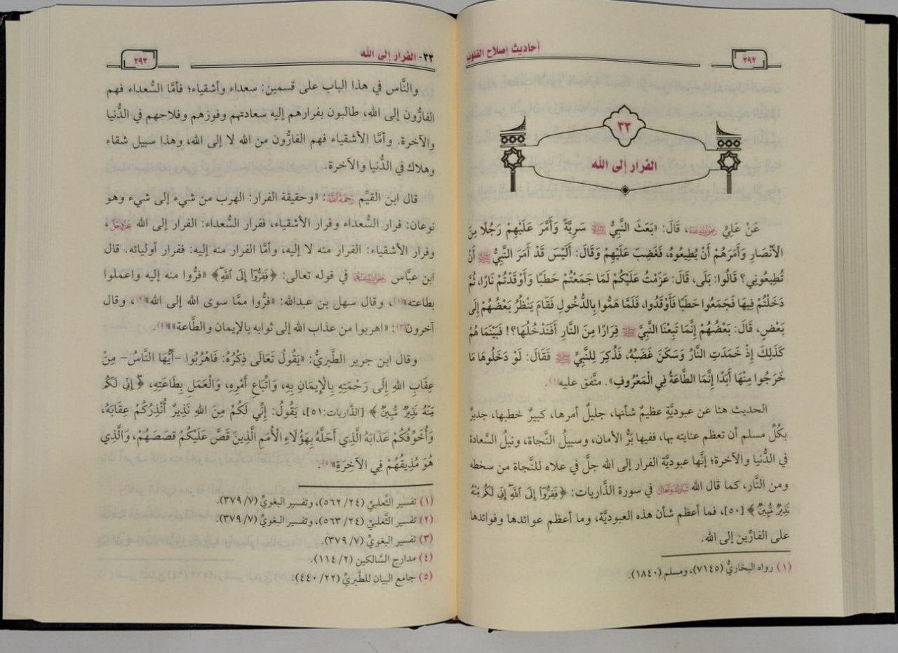 أحاديث إصلاح القلوب - صورة 2