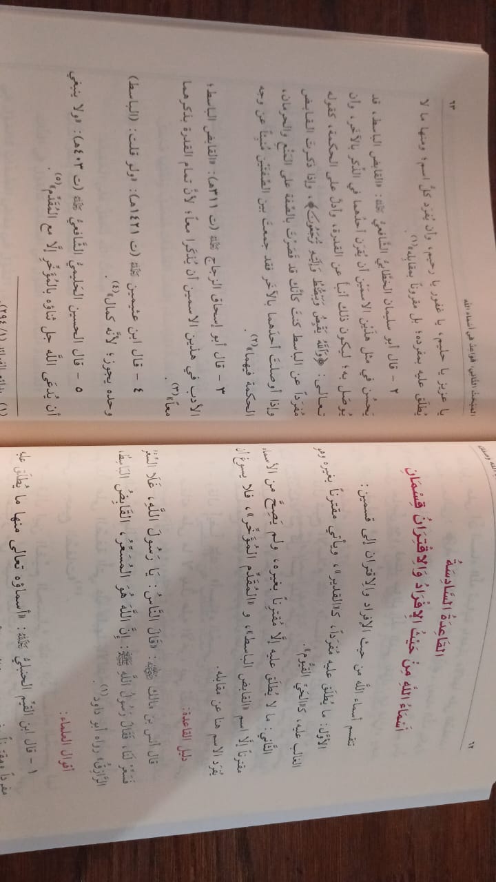 قواعد الأسماء والصفات - صورة الغلاف