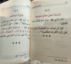مختصر الأذكار والآداب - صورة الغلاف