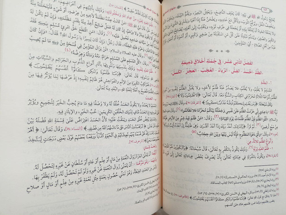 منهاج المسلم - صورة 2