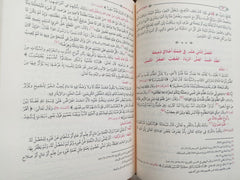 منهاج المسلم - صورة 2