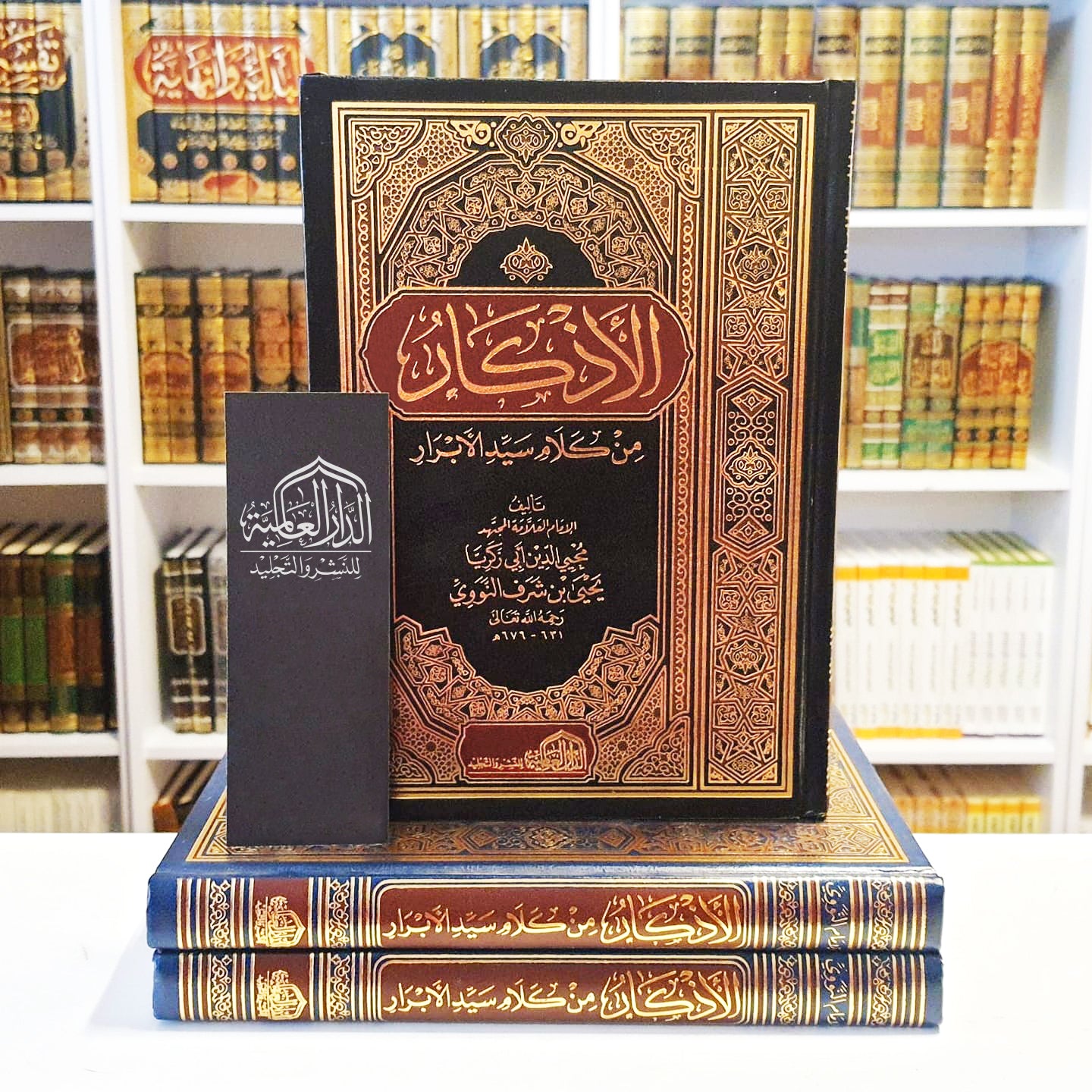 الأذكار من كلام سيد الأبرار - صورة الغلاف