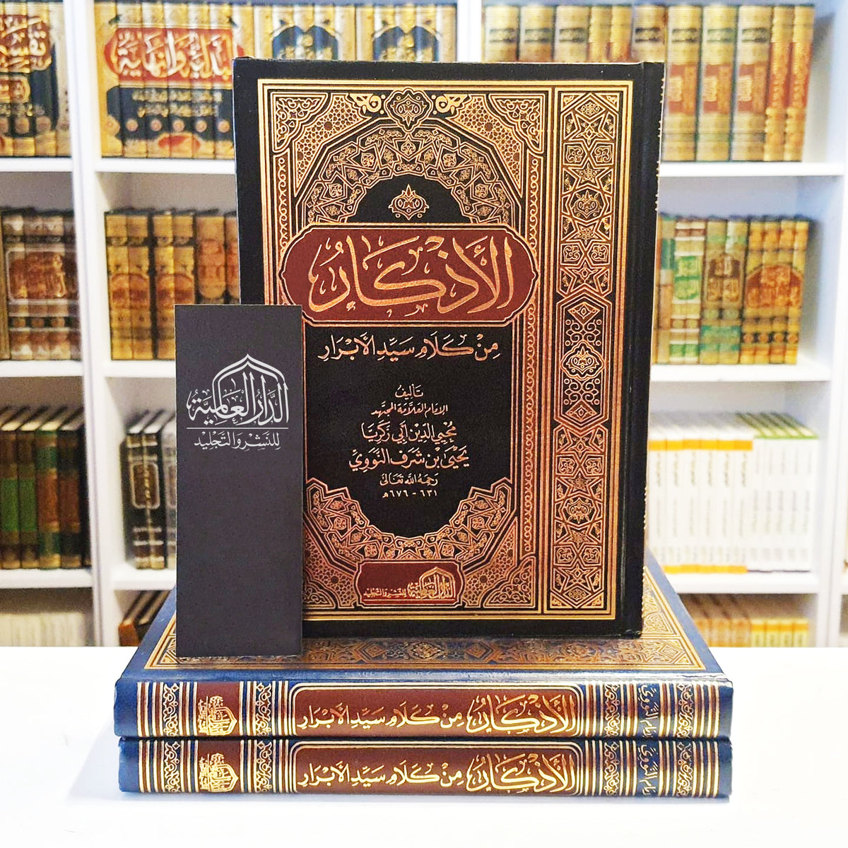 الأذكار من كلام سيد الأبرار - صورة الغلاف