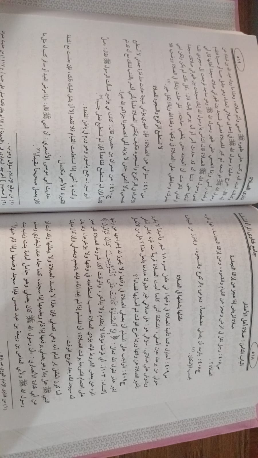 جامع فتاوى المرأة المسلمة - صورة 2