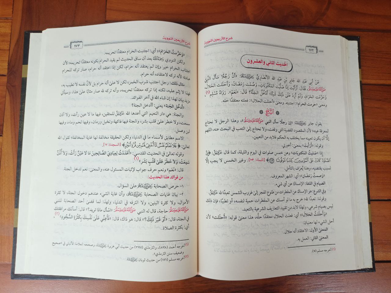 شرح الأربعين النووية - صورة 2