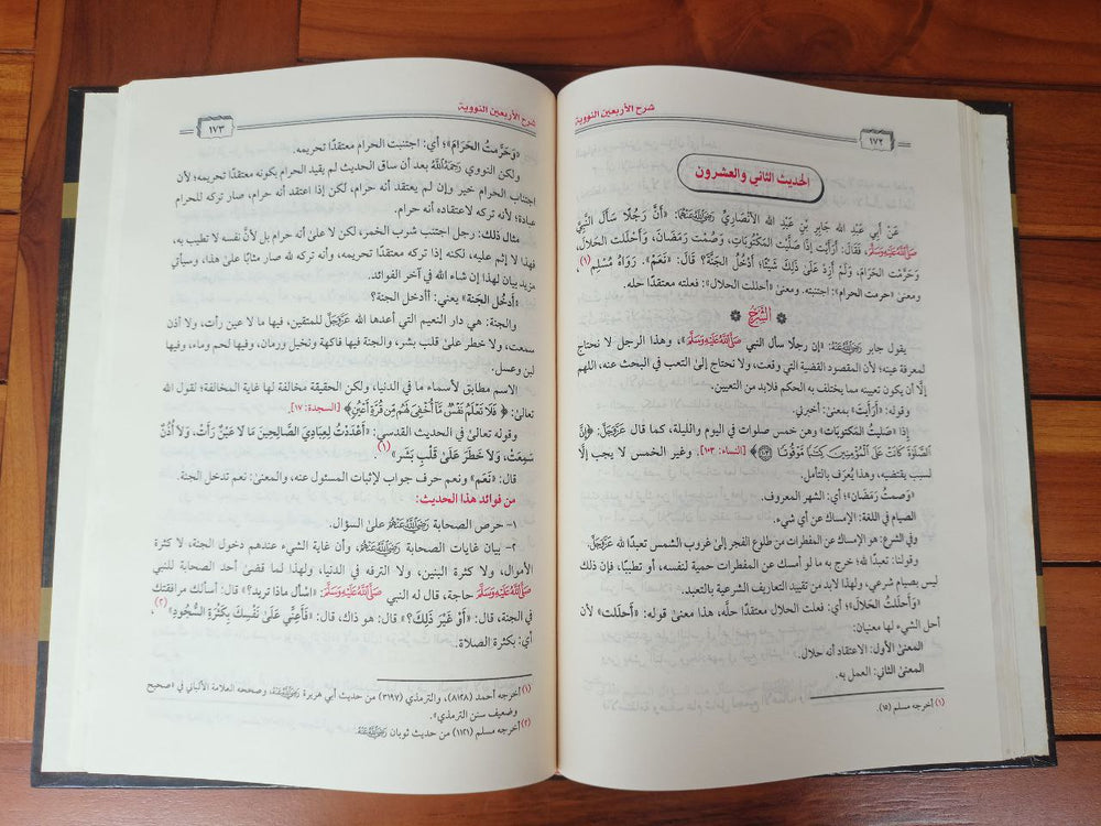 شرح الأربعين النووية - صورة 2