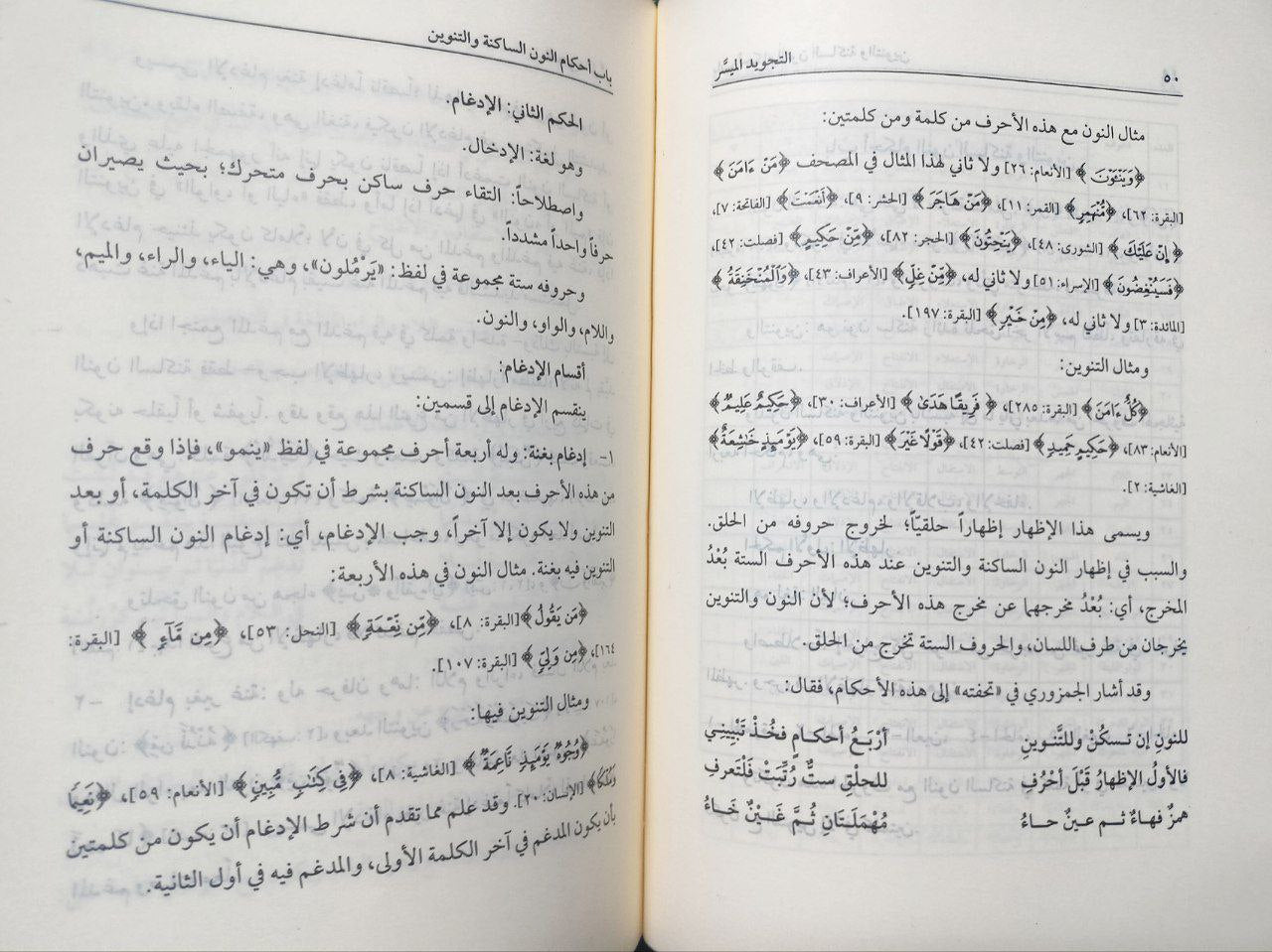 التجويد الميسر - صورة 2