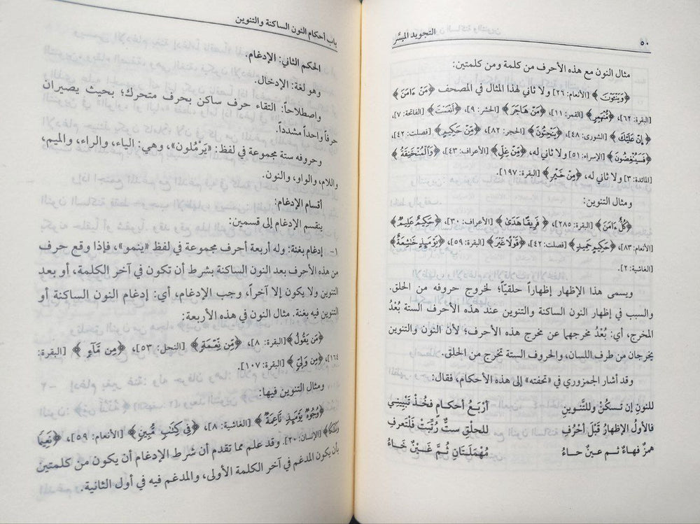 التجويد الميسر - صورة 2