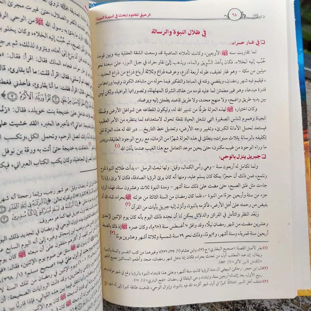 الرحيق المختوم - صورة 4