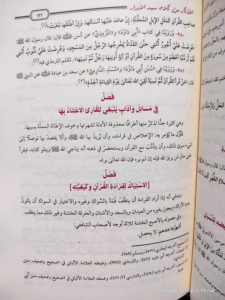 الأذكار من كلام سيد الأبرار - صورة 4