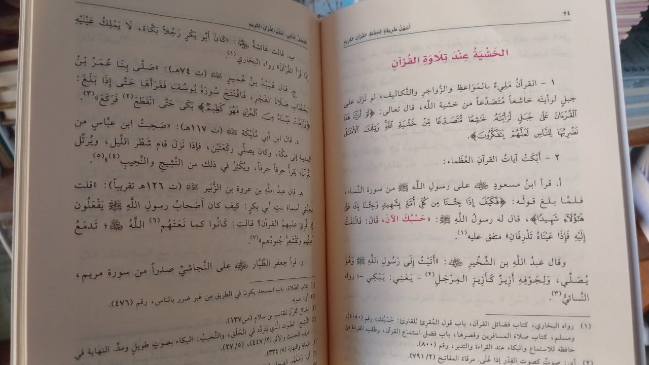أسهل طريقة لحفظ القرآن الكريم - صورة الغلاف