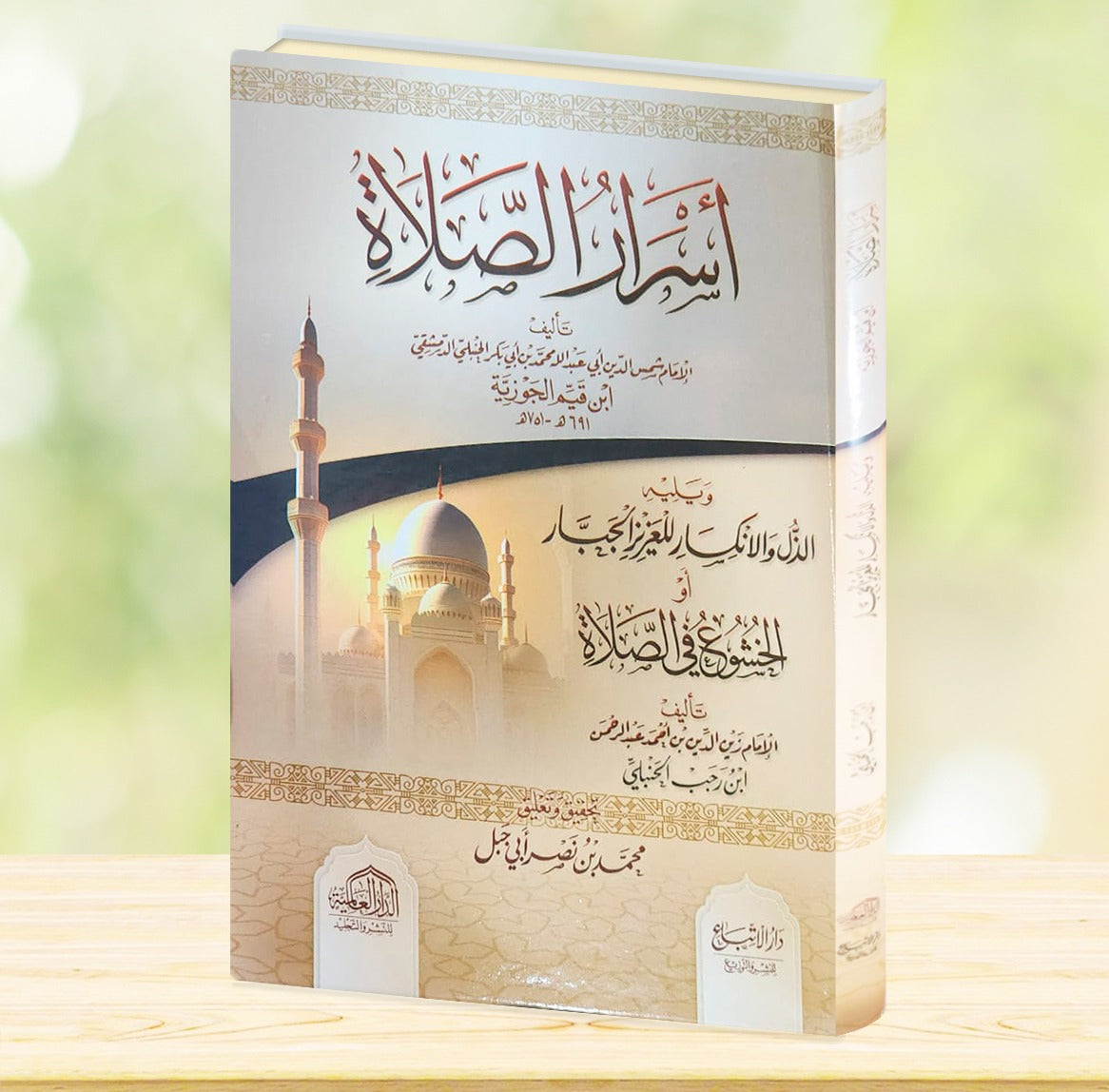 أسرار الصلاة - صورة الغلاف