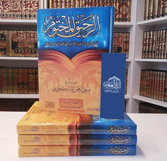 الرحيق المختوم - صورة 2