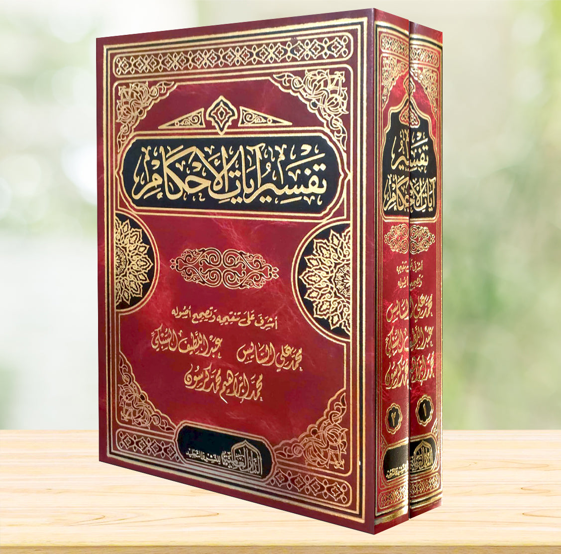 تفسير آيات الأحكام السايس - صورة الغلاف