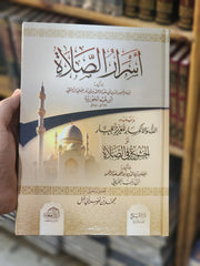 أسرار الصلاة - صورة 2