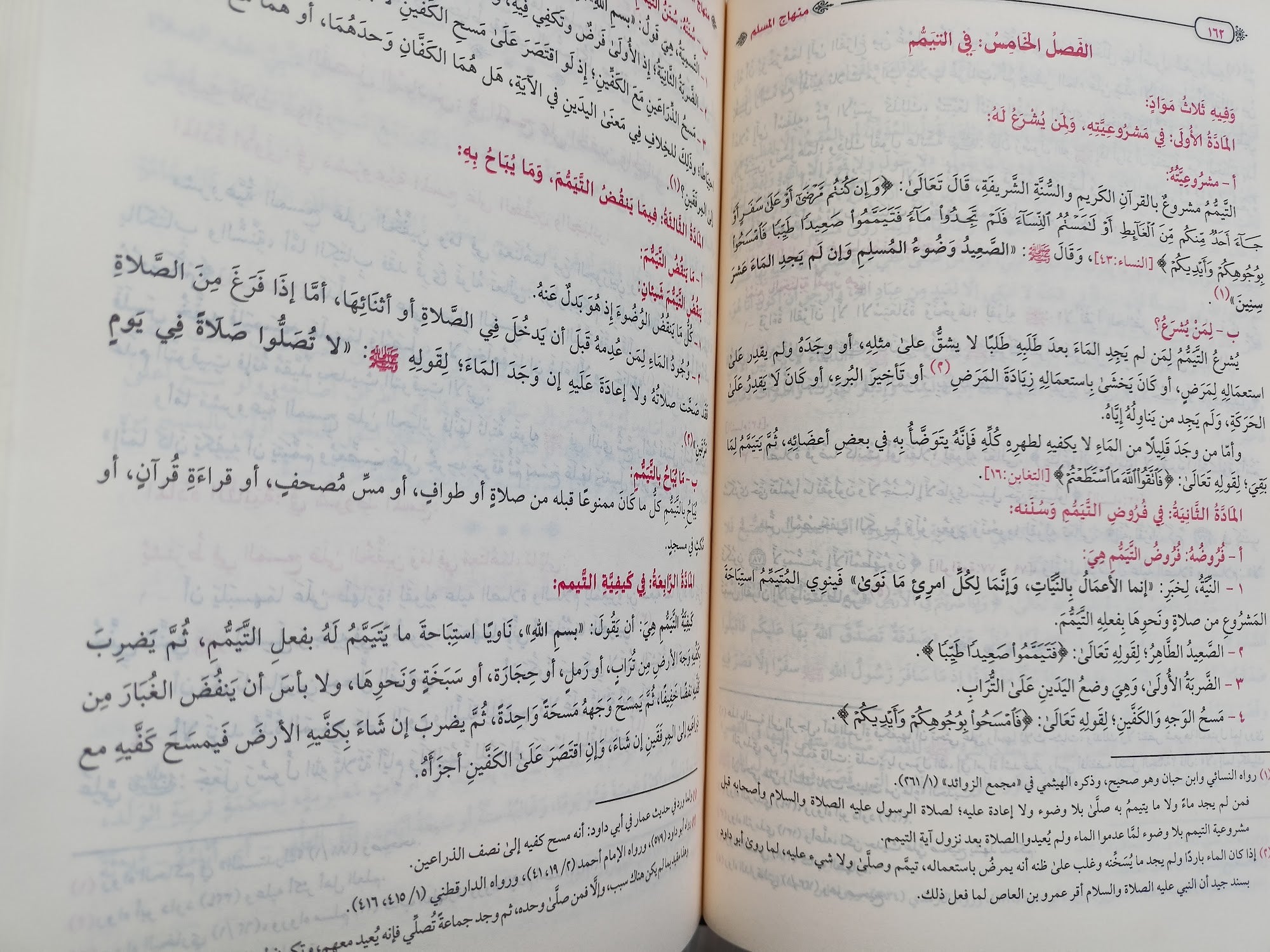 منهاج المسلم - صورة الغلاف