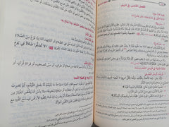 منهاج المسلم - صورة الغلاف