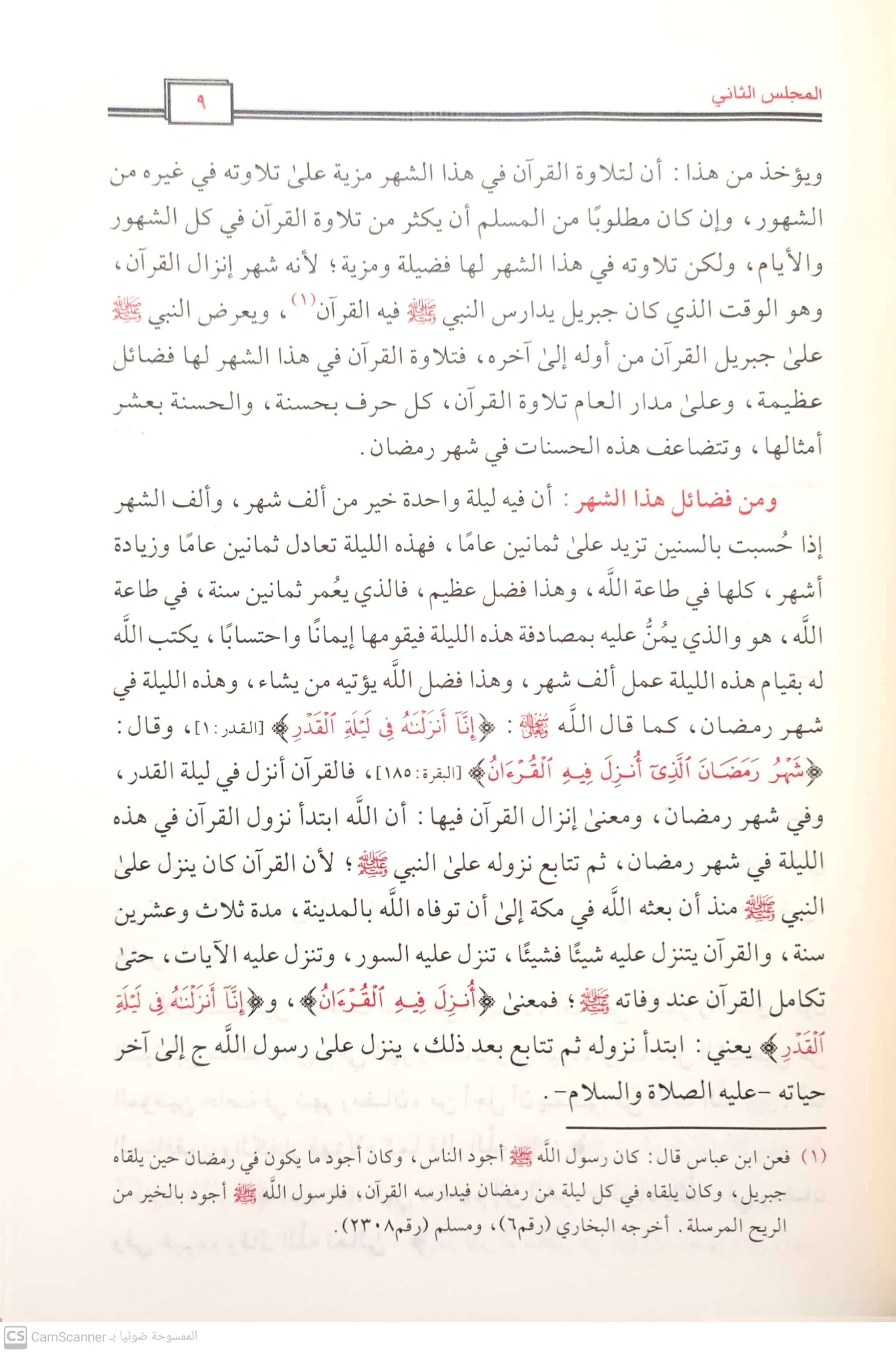 مجالس شهر رمضان - صورة 3