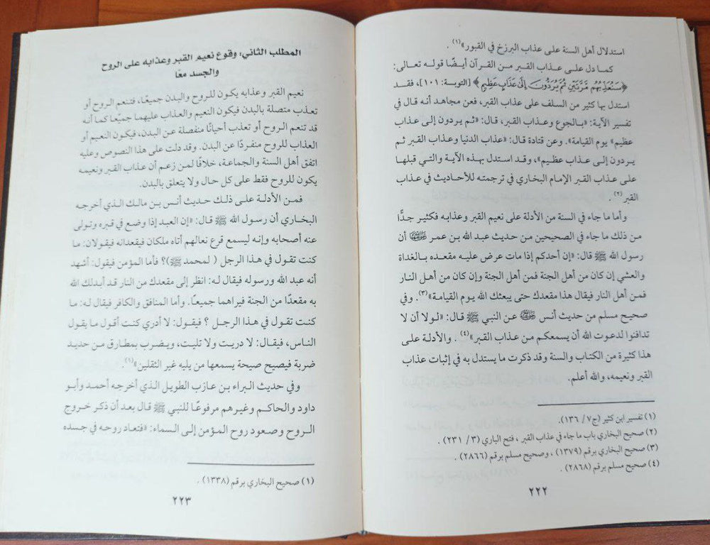 أصول الإيمان - صورة 2
