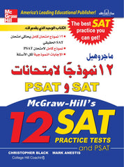 ١٢ نموذج لامتحانات سات McGraw-Hill’s 12 SAT PRACTICE TESTS and psat